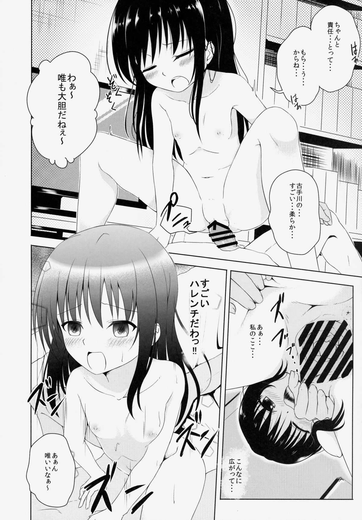 Loli-ka Shoujo Futari Kazoku Wa Rusu page 7 full