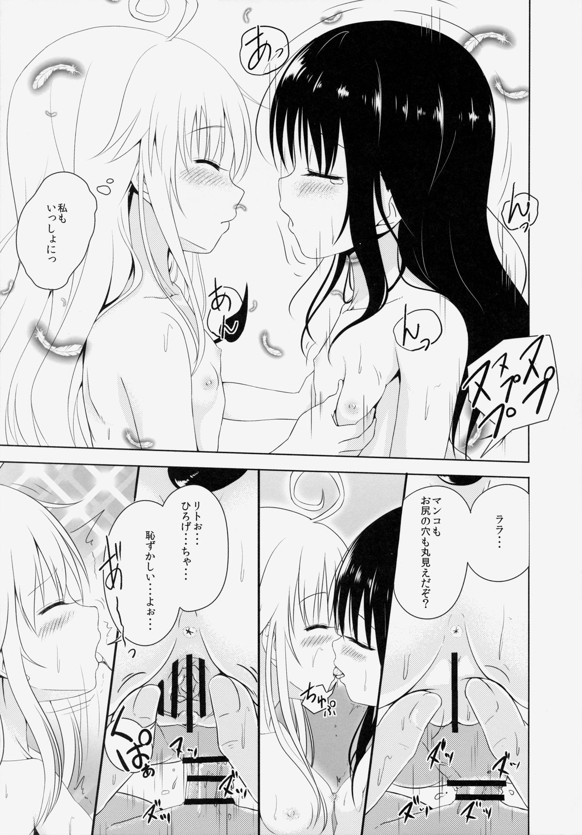 Loli-ka Shoujo Futari Kazoku Wa Rusu page 8 full