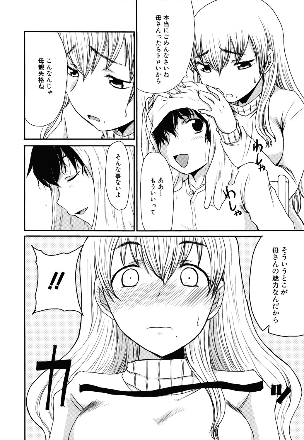 Mamagoto page 10 full