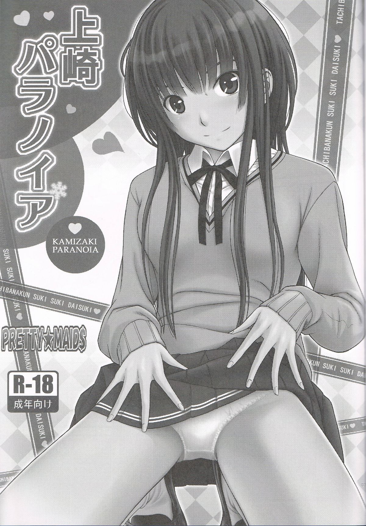 Kamizaki Paranoia page 2 full