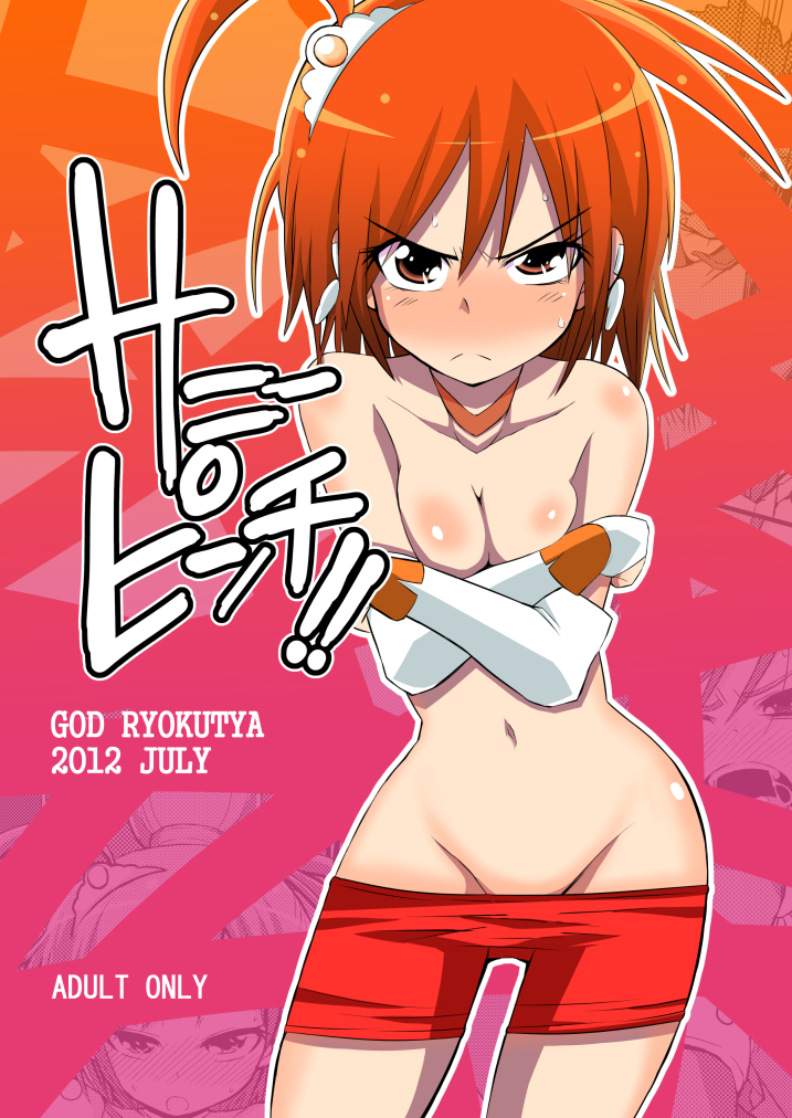 Sunny Pinch!! page 1 full