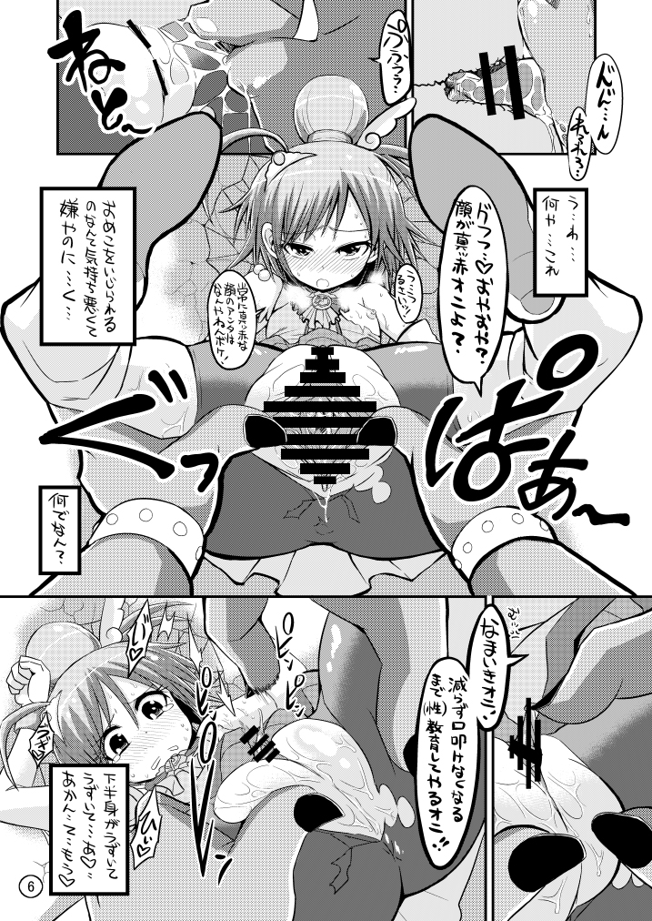 Sunny Pinch!! page 6 full