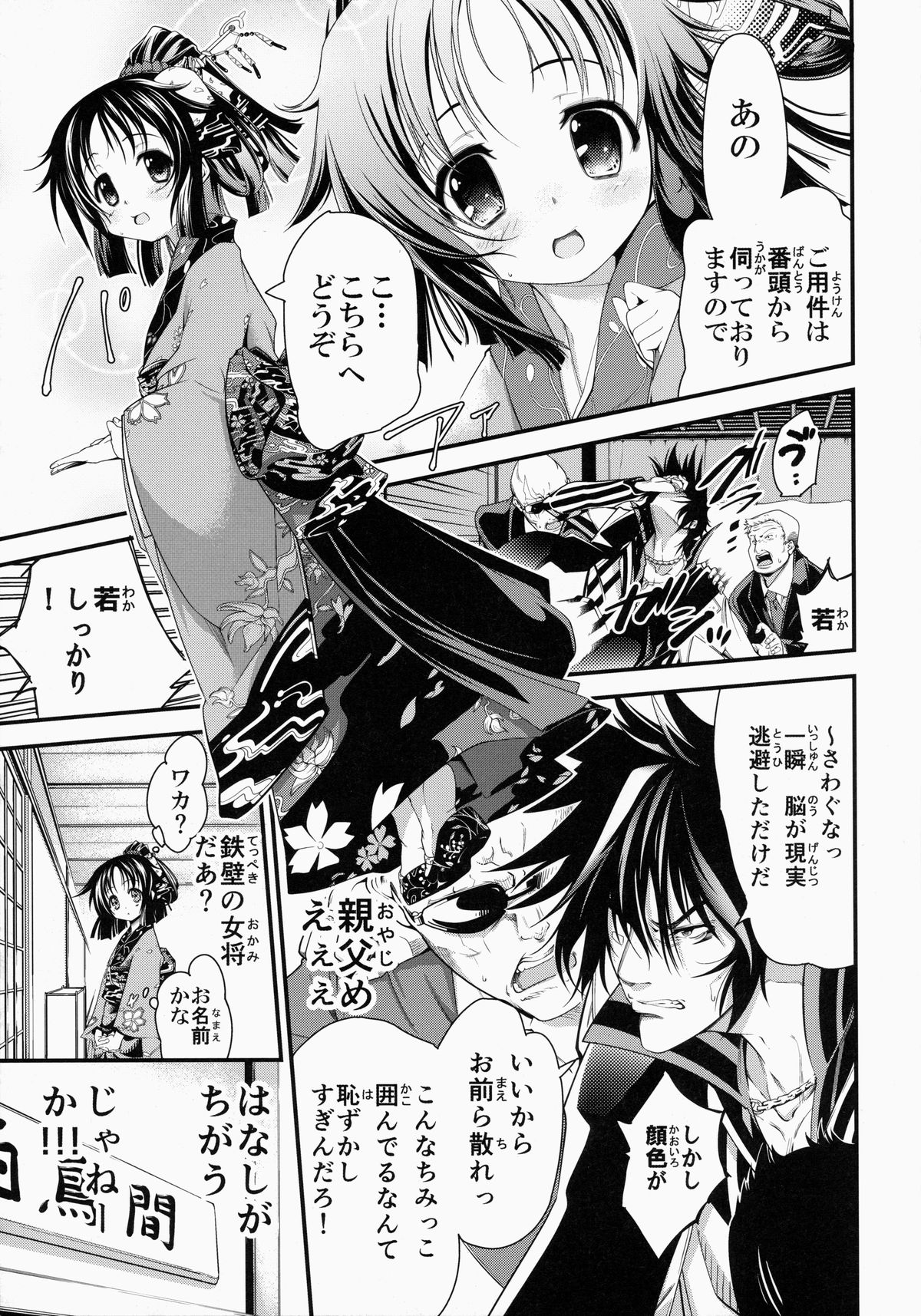 Gohoushi Okami To Wakasama To page 4 full