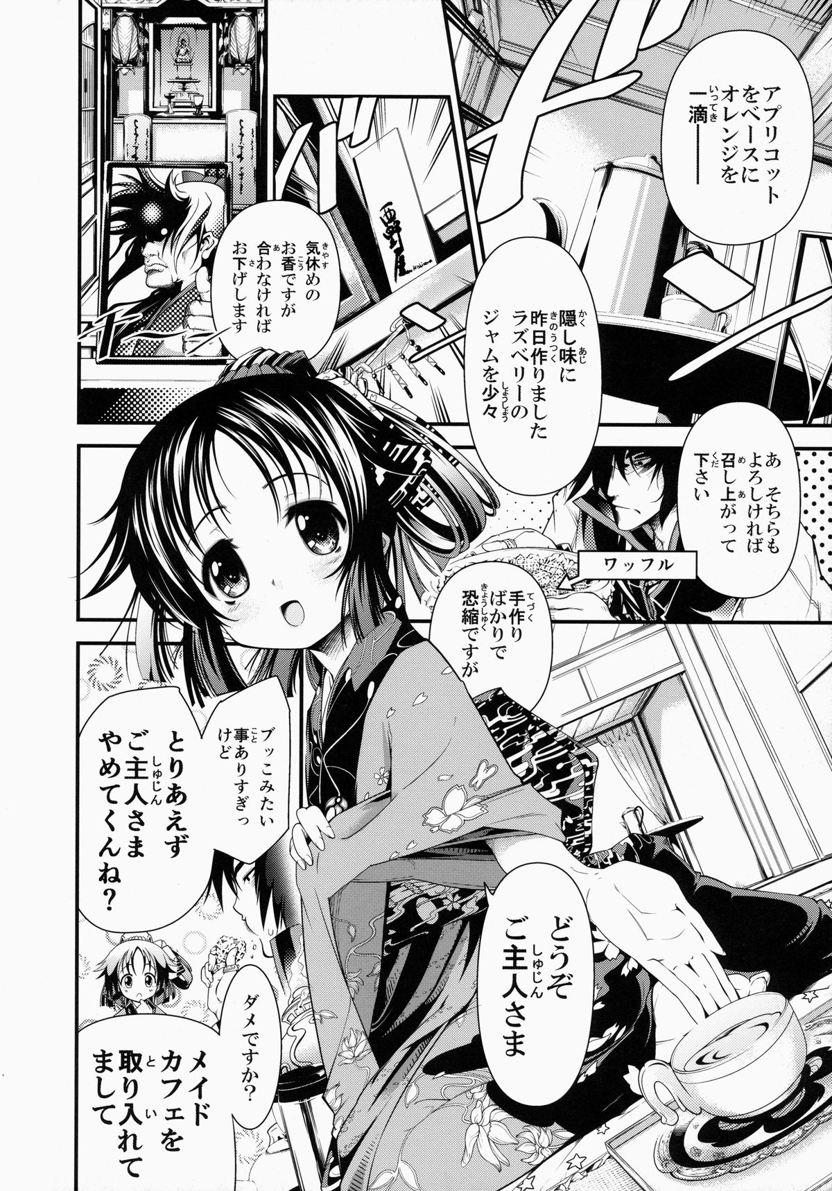 Gohoushi Okami To Wakasama To page 5 full