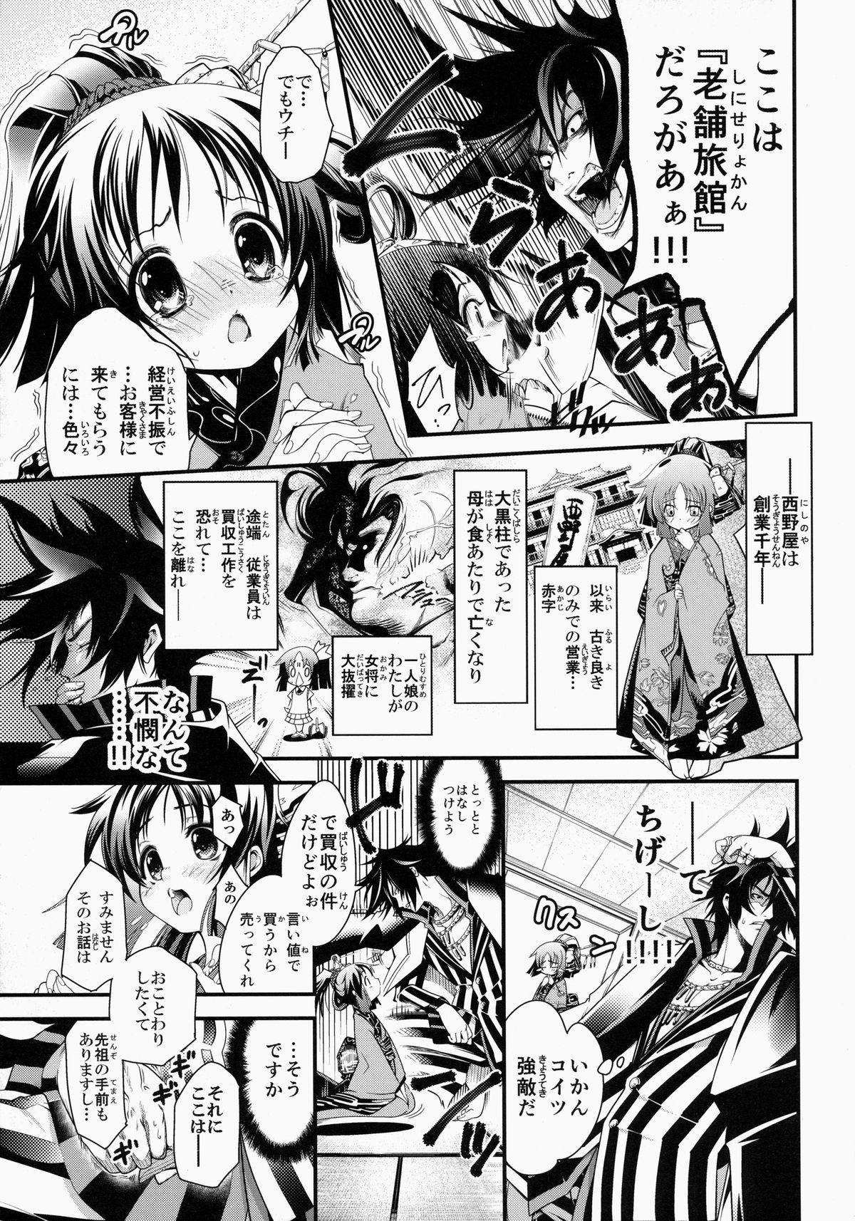 Gohoushi Okami To Wakasama To page 6 full