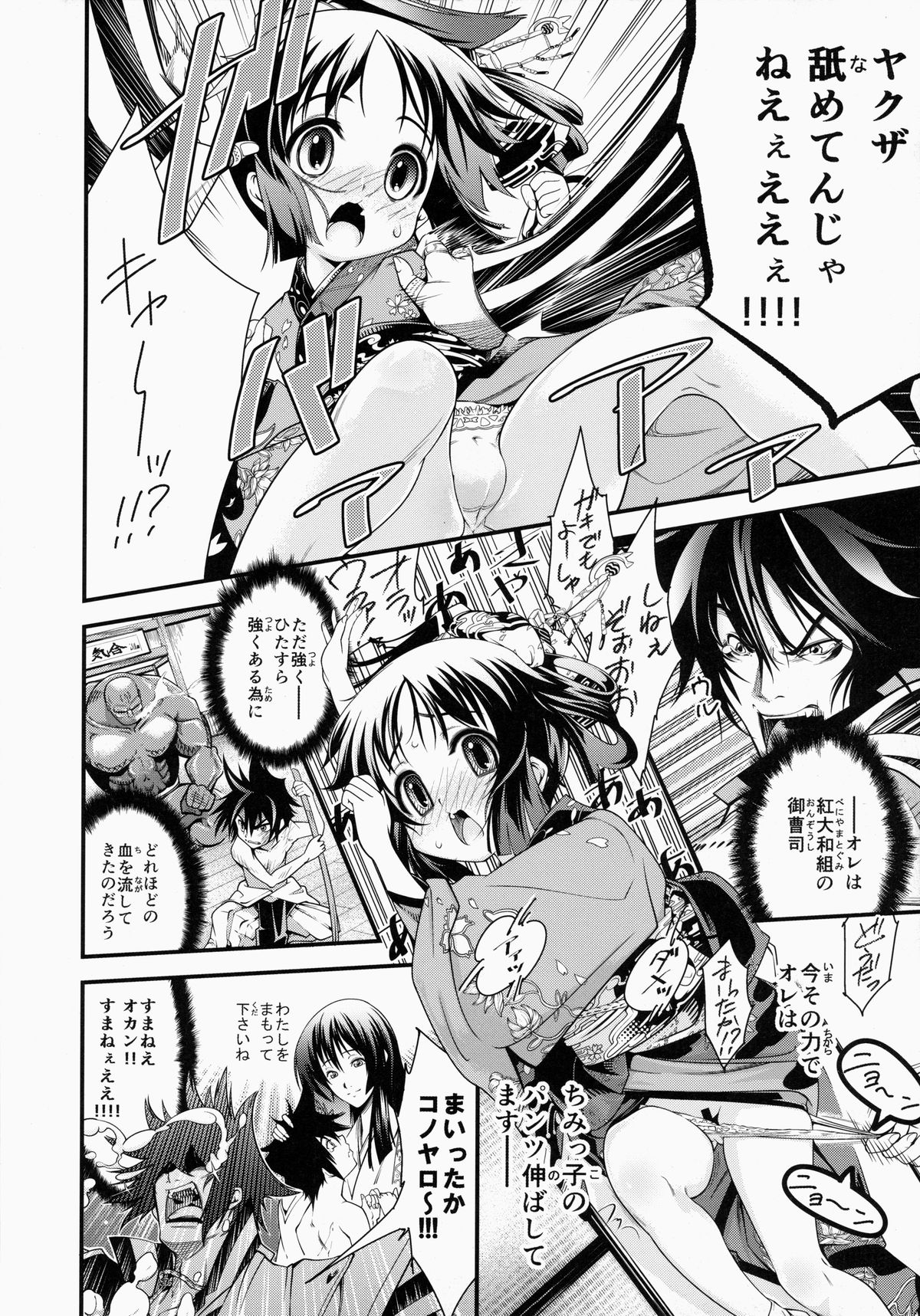 Gohoushi Okami To Wakasama To page 7 full