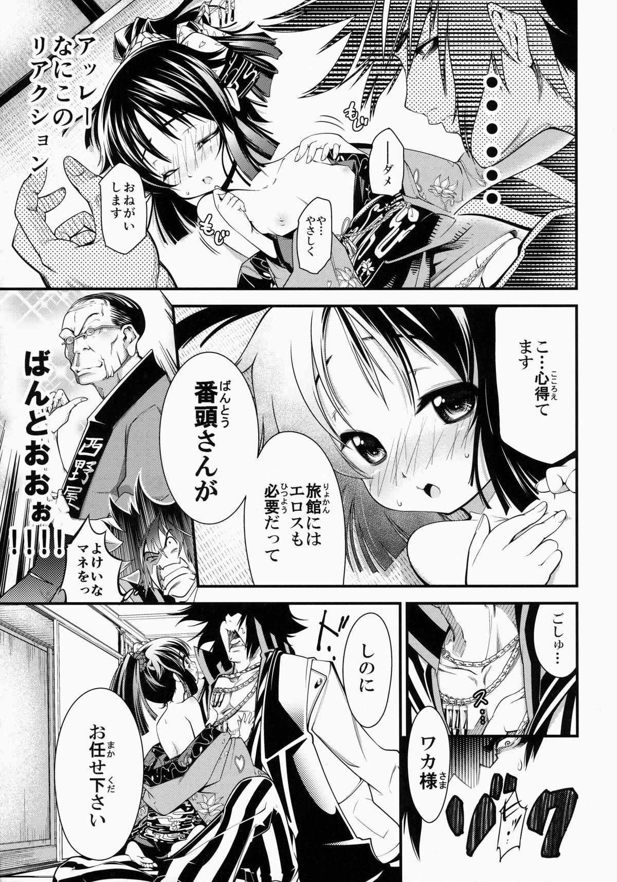 Gohoushi Okami To Wakasama To page 8 full