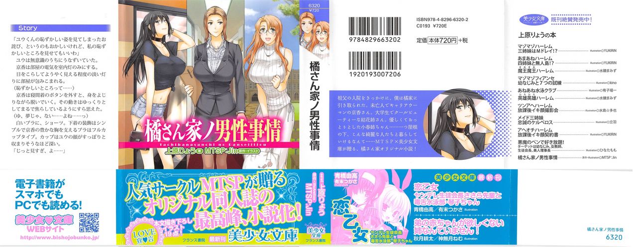 Tachibana-san-chi no Dansei Jijou page 1 full