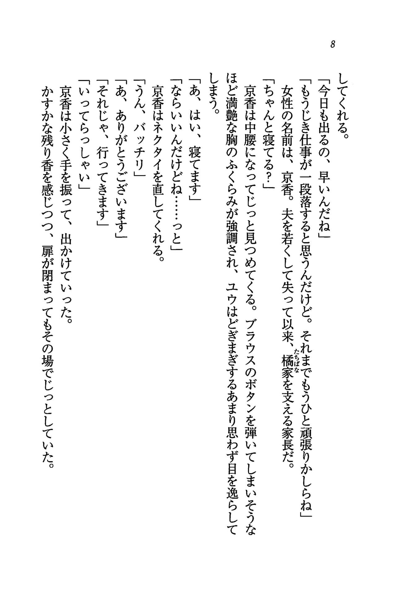 Tachibana-san-chi no Dansei Jijou page 10 full