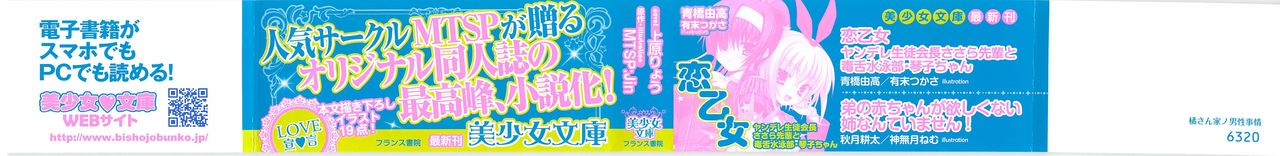 Tachibana-san-chi no Dansei Jijou page 3 full