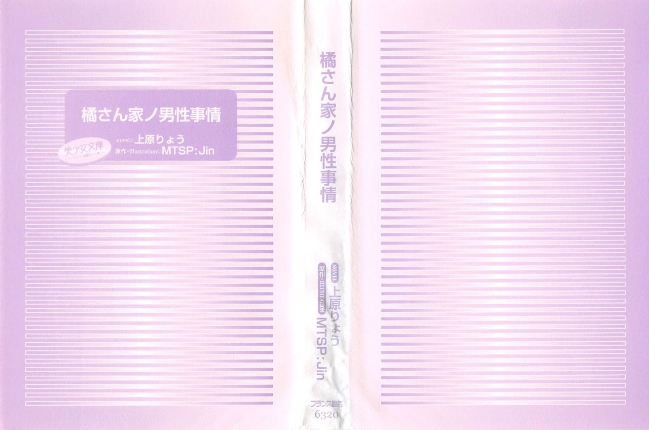 Tachibana-san-chi no Dansei Jijou page 4 full