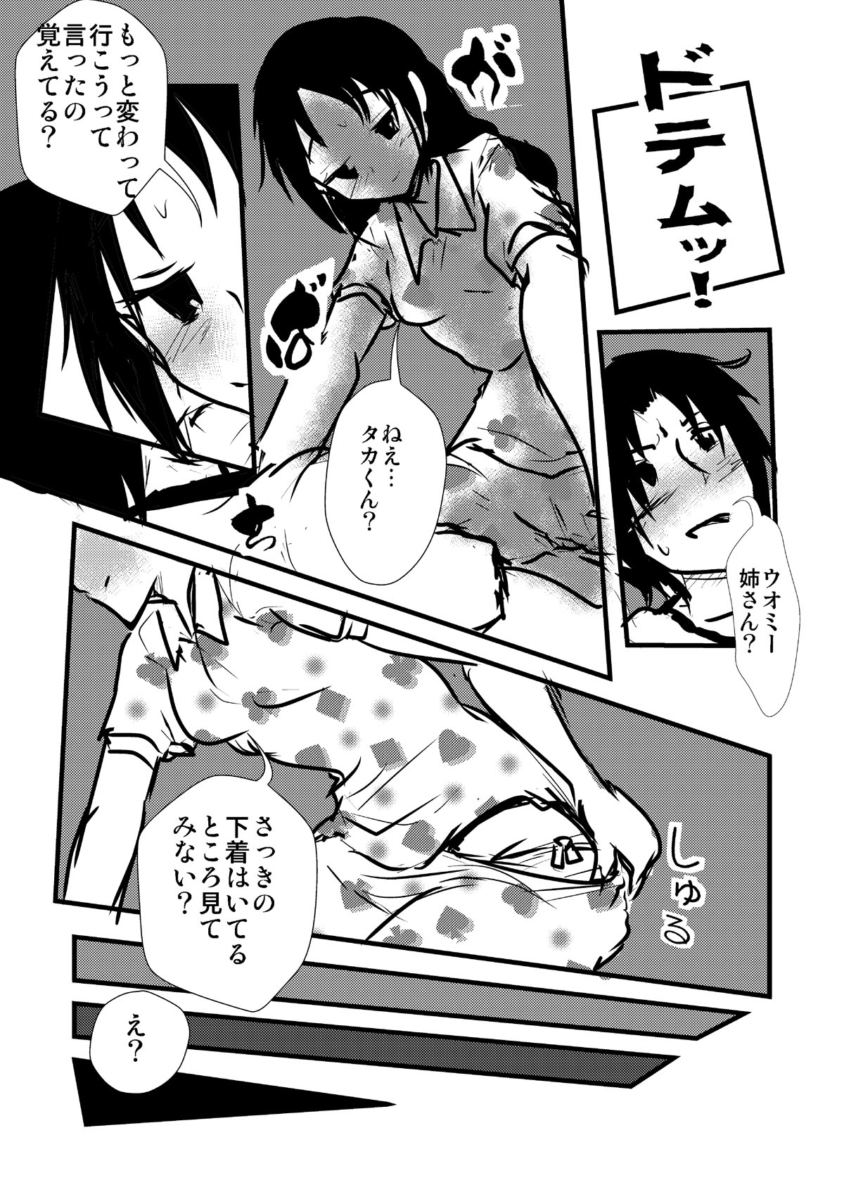 Uomi Biyori page 8 full