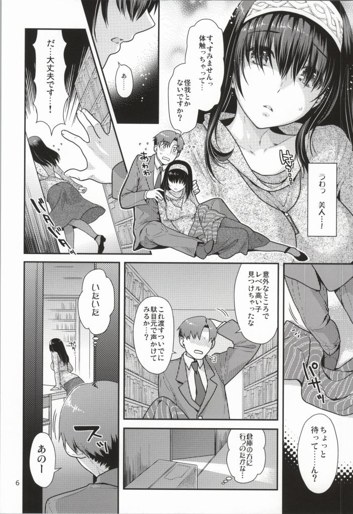 Anata to Hiraku Mekurumeku Sekai page 3 full