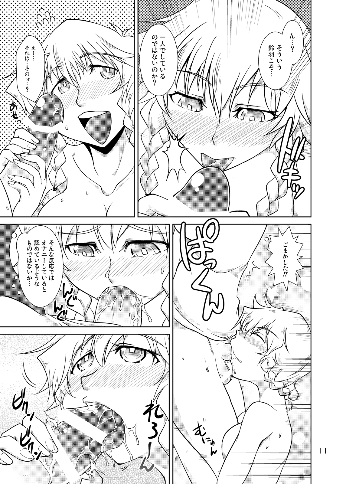 Spats;Gate PART 6 Jisseki Kaijo no Fatality page 10 full