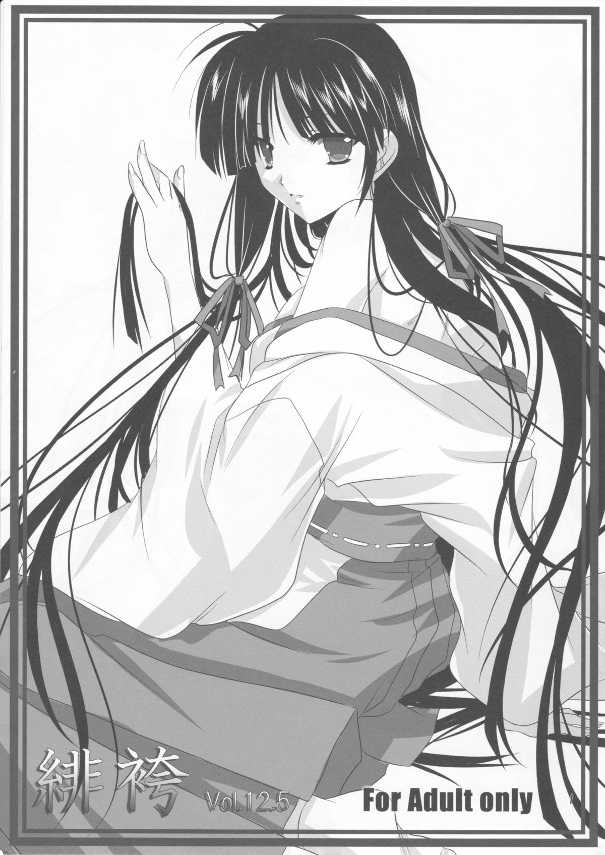 Hibakama Vol. 12.5 page 1 full