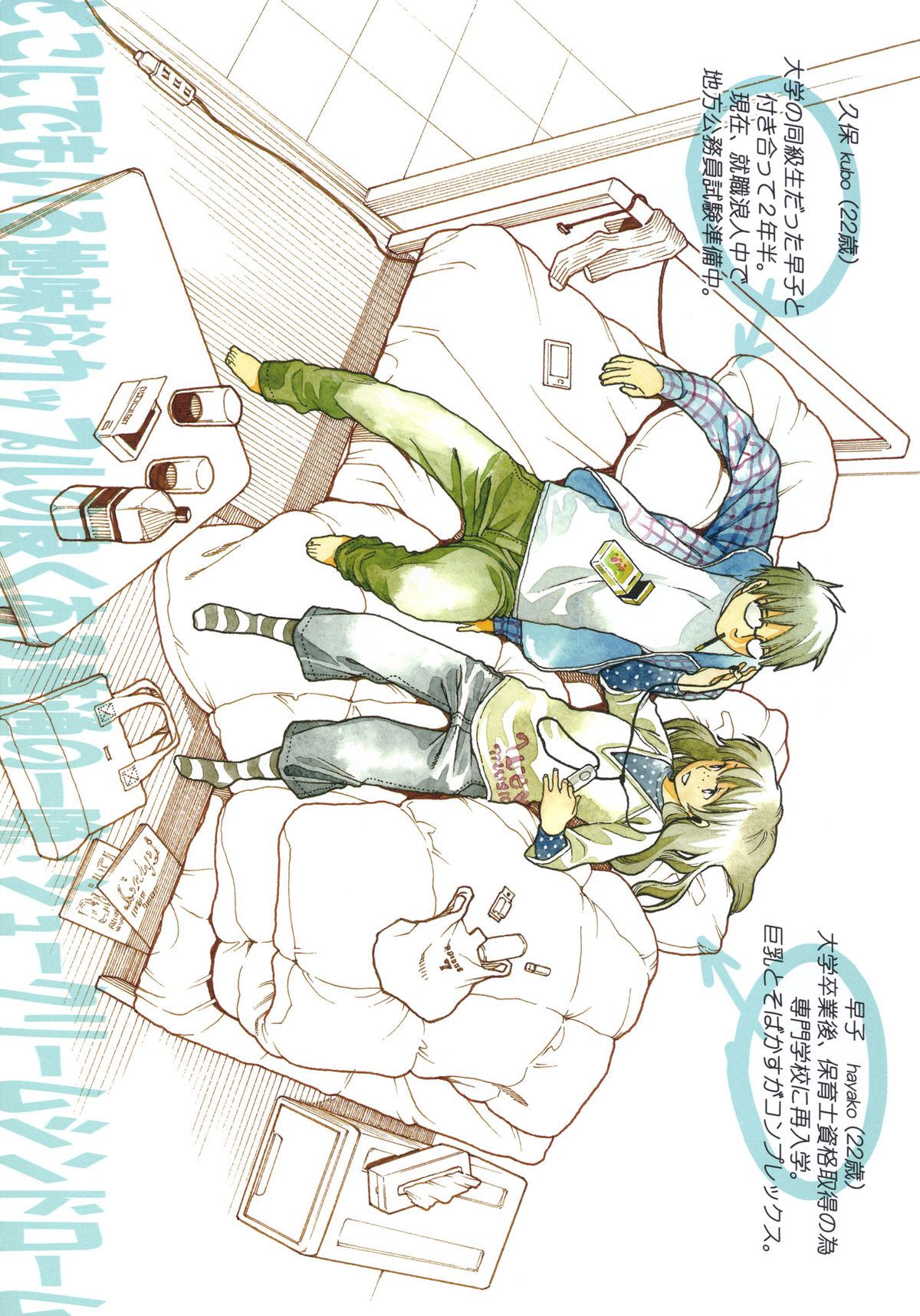 Chou à la Crème Syndrome page 2 full