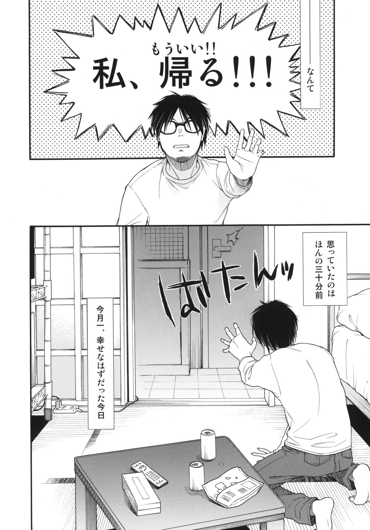 Chou à la Crème Syndrome page 4 full