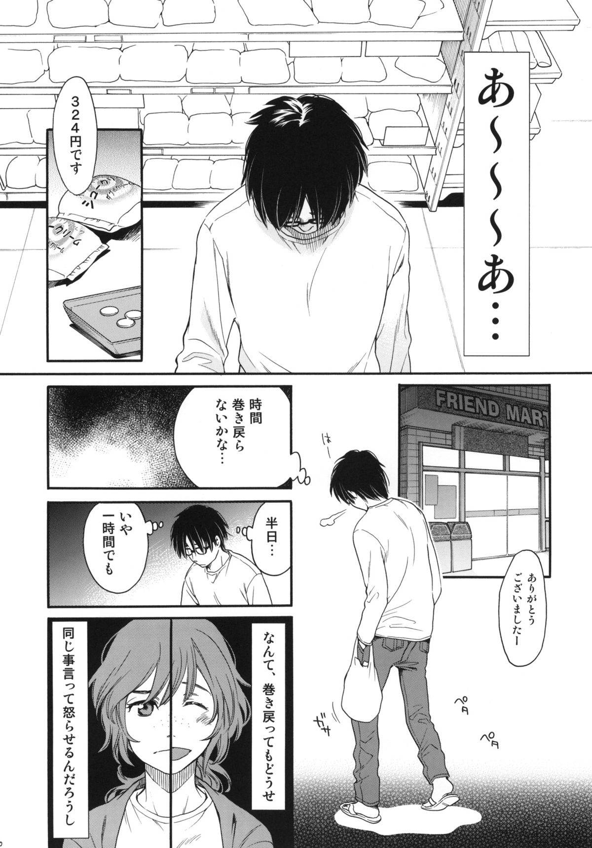 Chou à la Crème Syndrome page 6 full