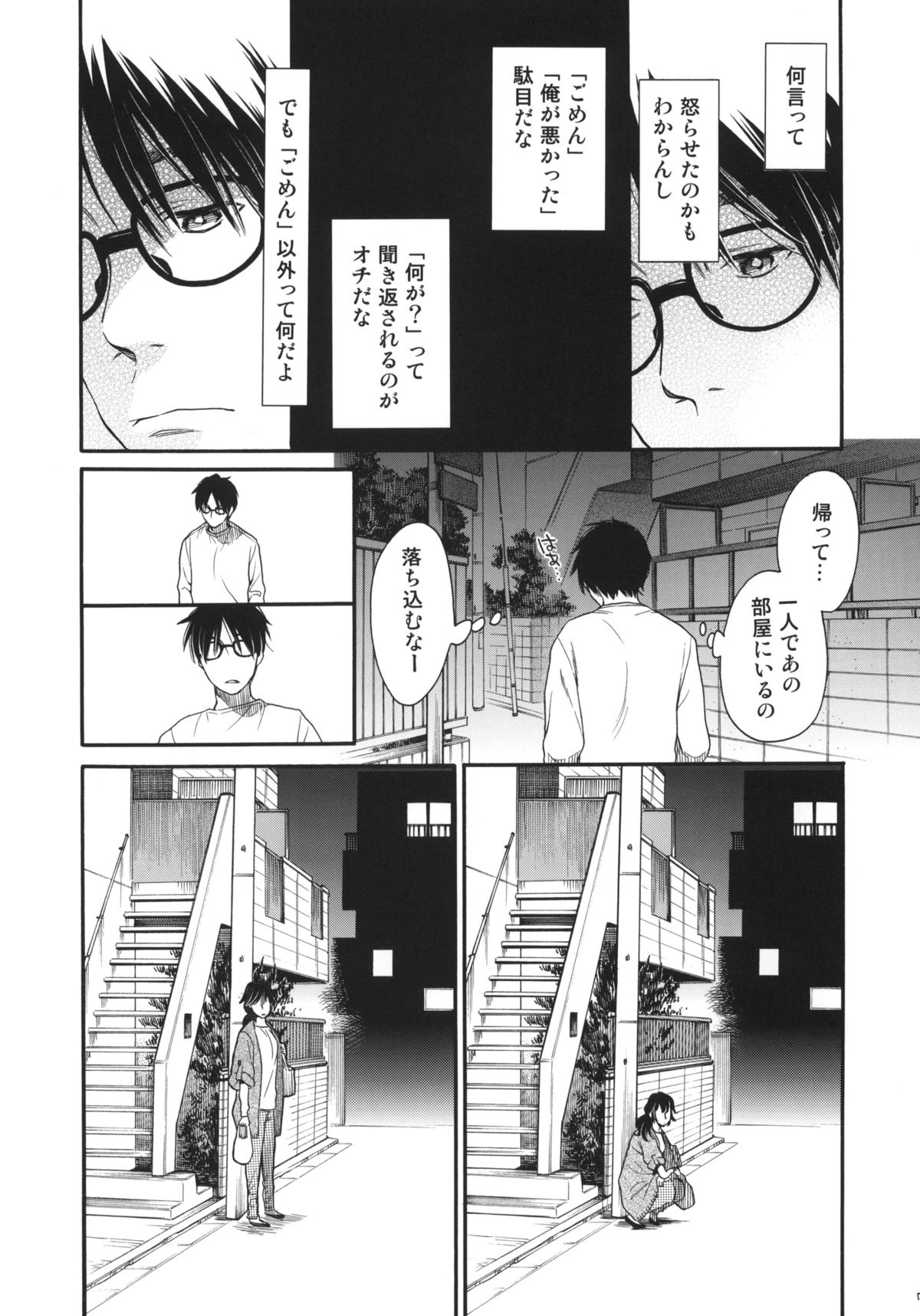 Chou à la Crème Syndrome page 7 full