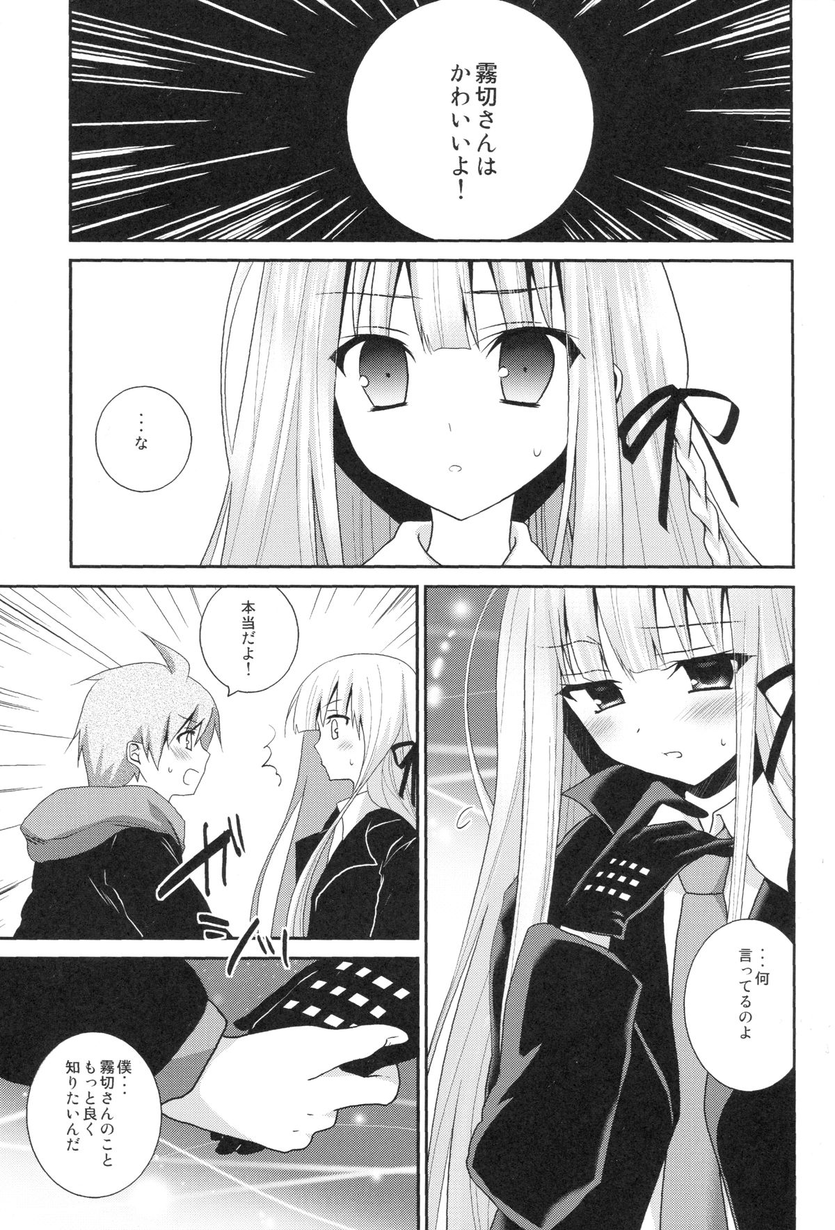 Kirigiri Route! page 3 full