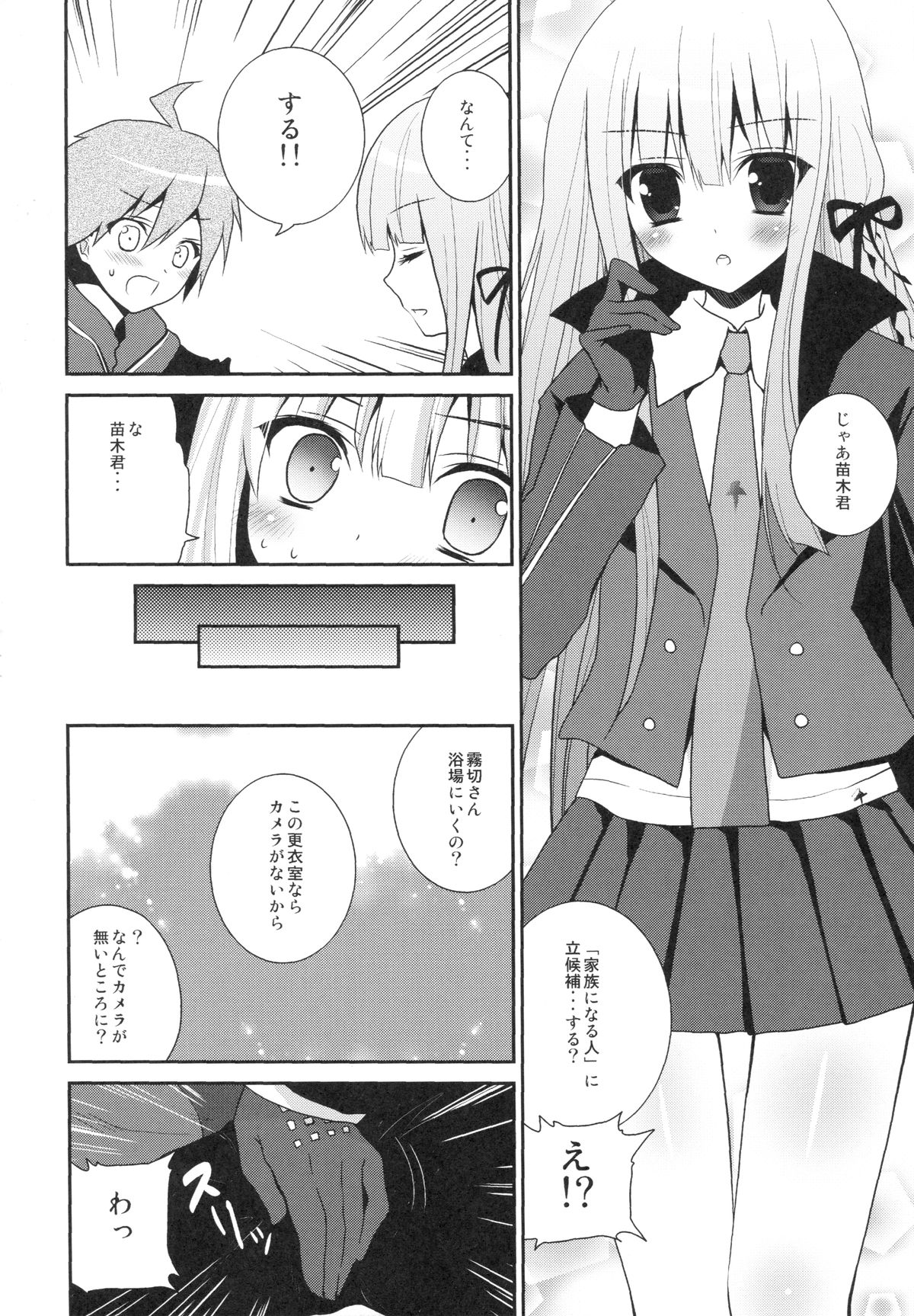 Kirigiri Route! page 4 full