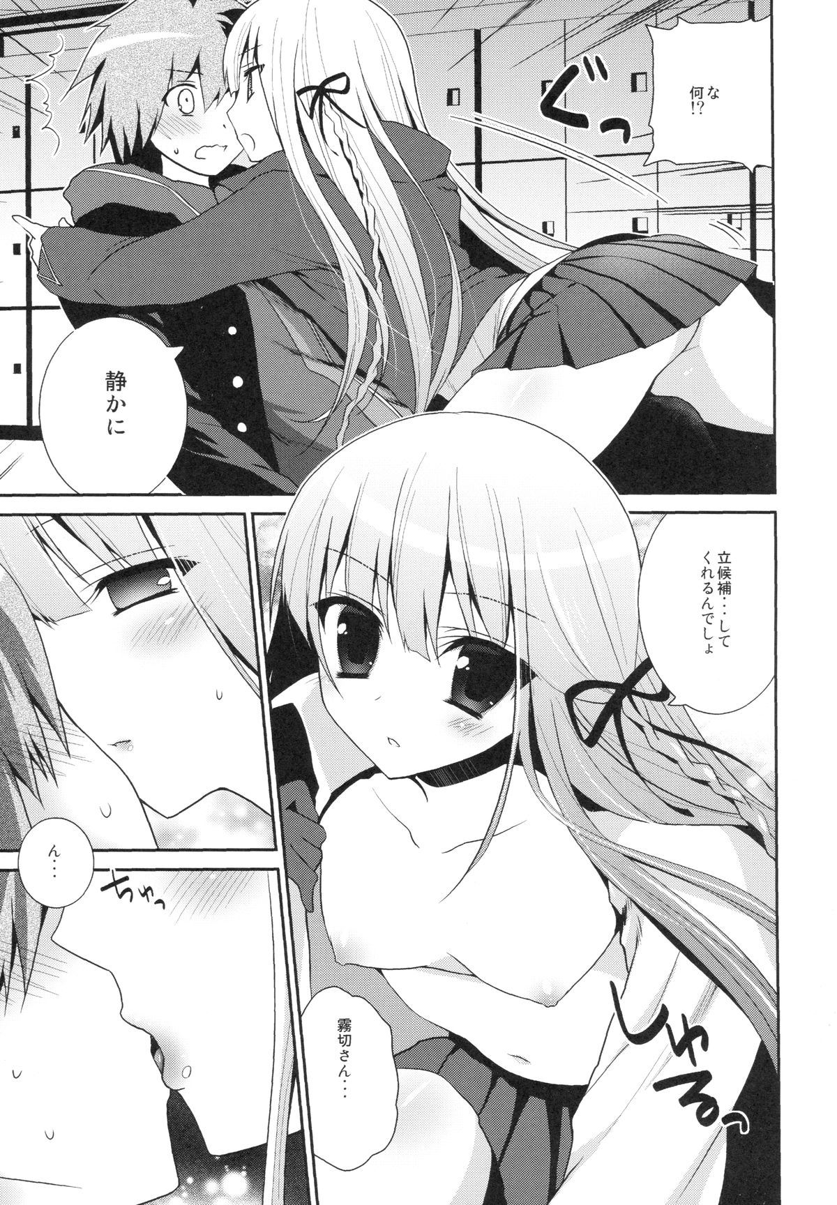 Kirigiri Route! page 5 full