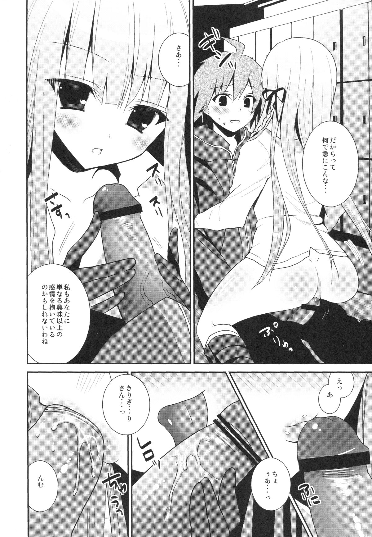 Kirigiri Route! page 6 full