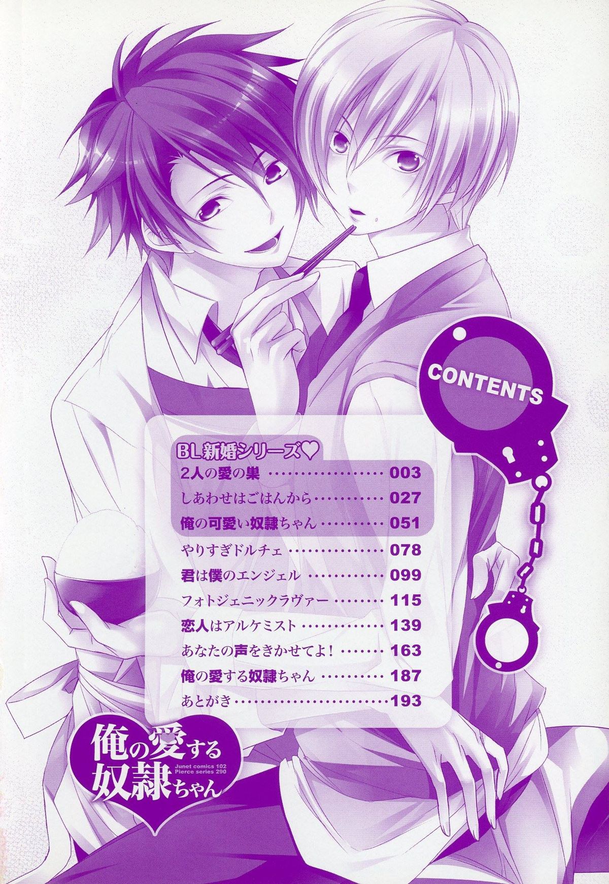 Ore no Aisuru Dorei-chan page 5 full