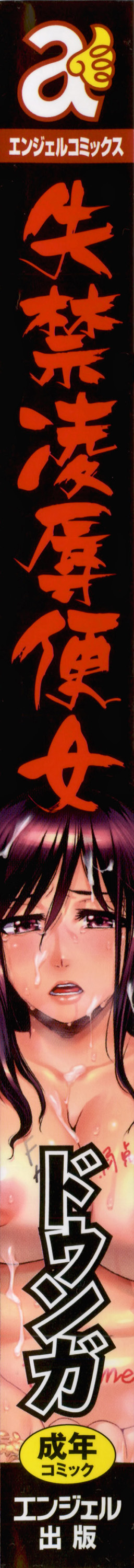 Shikkin Ryoujoku Benjo page 6 full