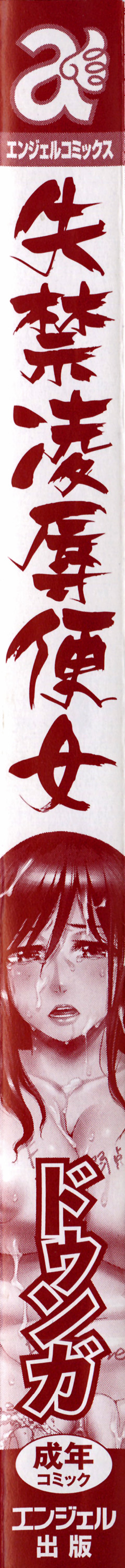 Shikkin Ryoujoku Benjo page 7 full