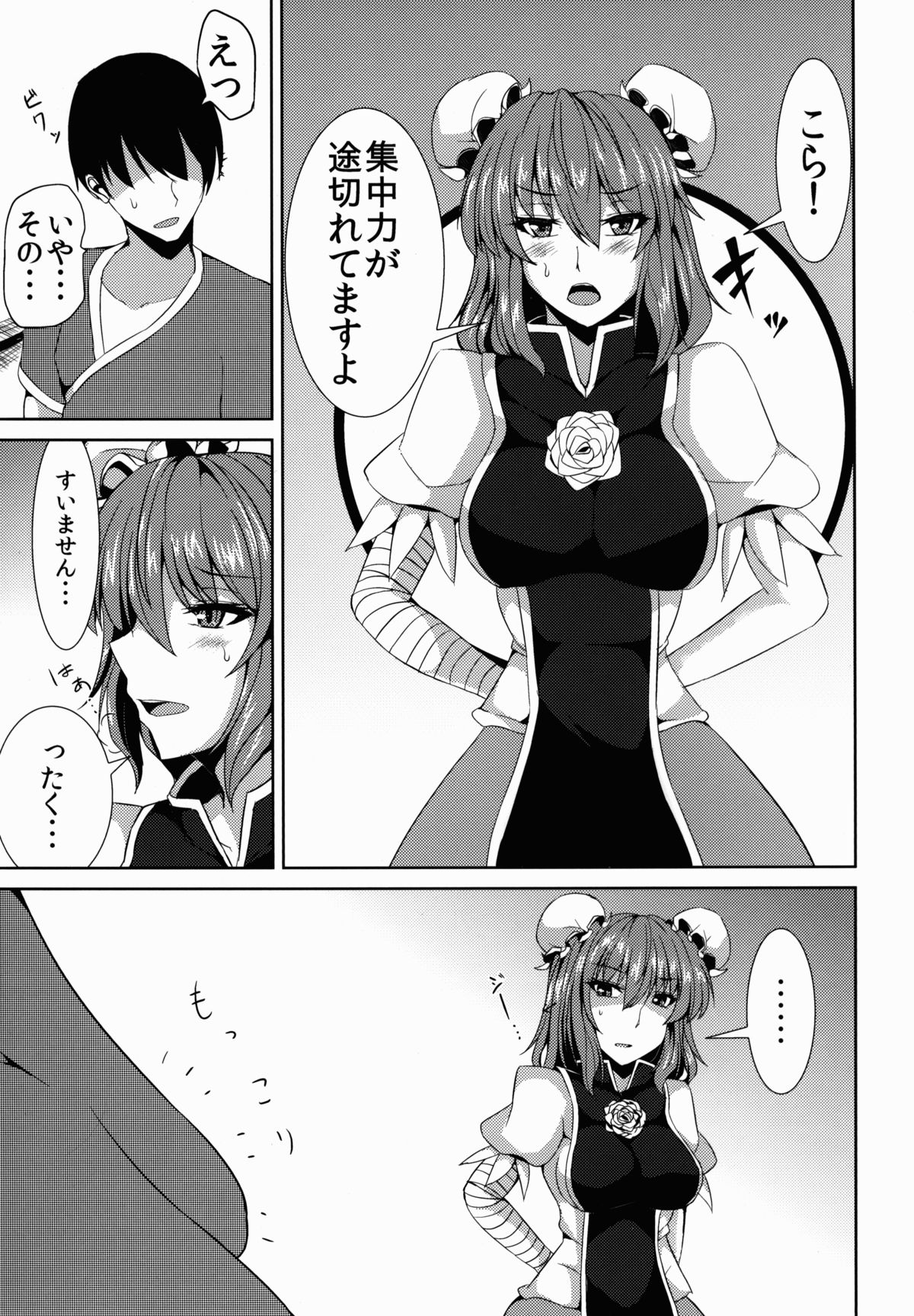 Seiyoku Ousei Kasen-chan page 5 full
