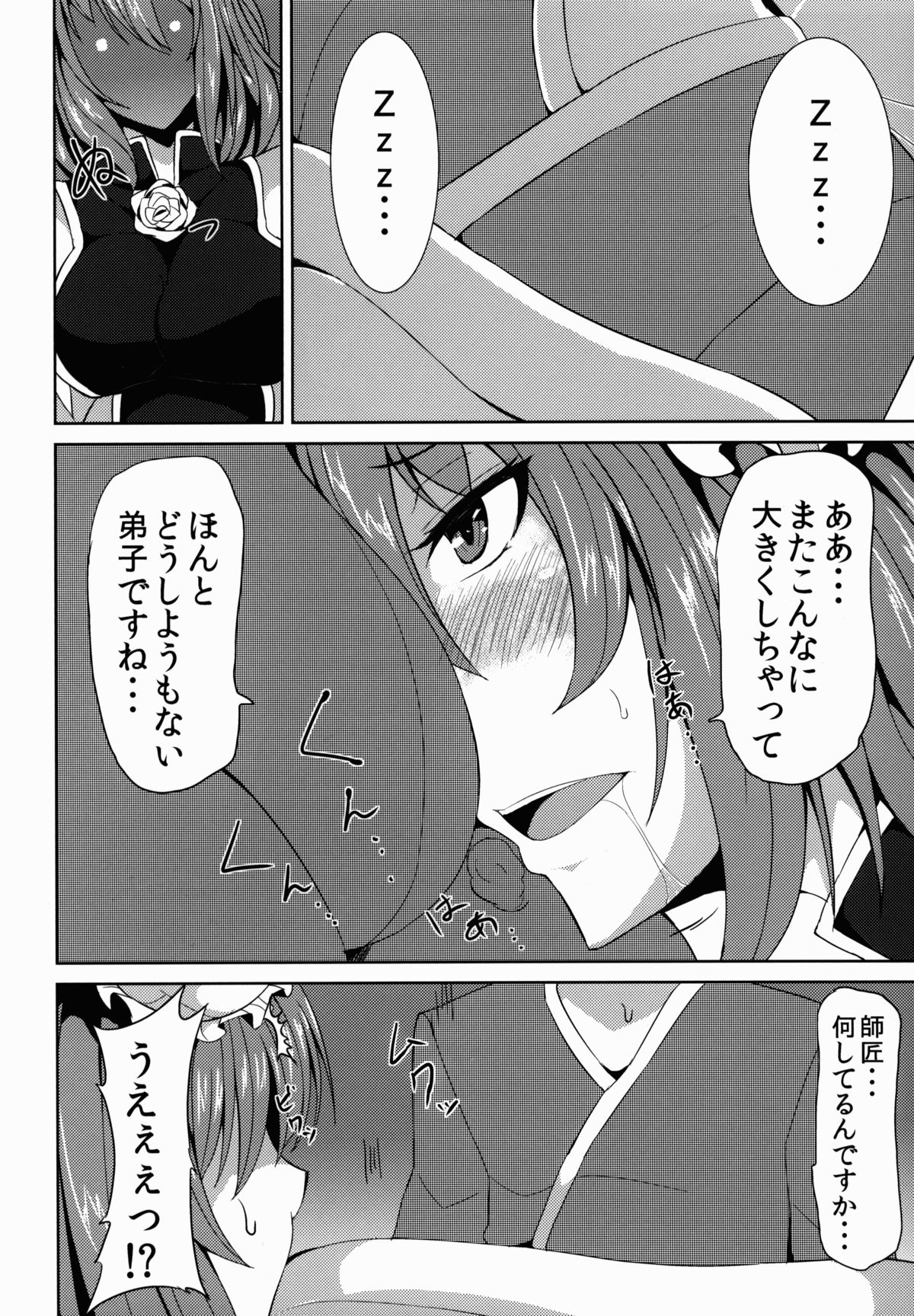 Seiyoku Ousei Kasen-chan page 6 full