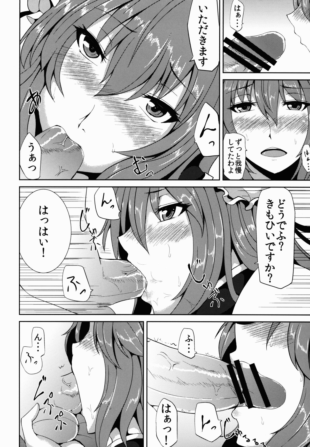 Seiyoku Ousei Kasen-chan page 8 full