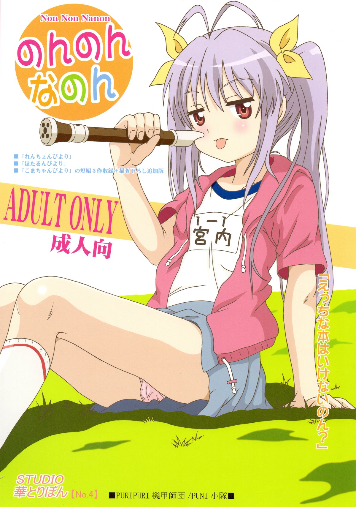 Non Non Nanon page 1 full