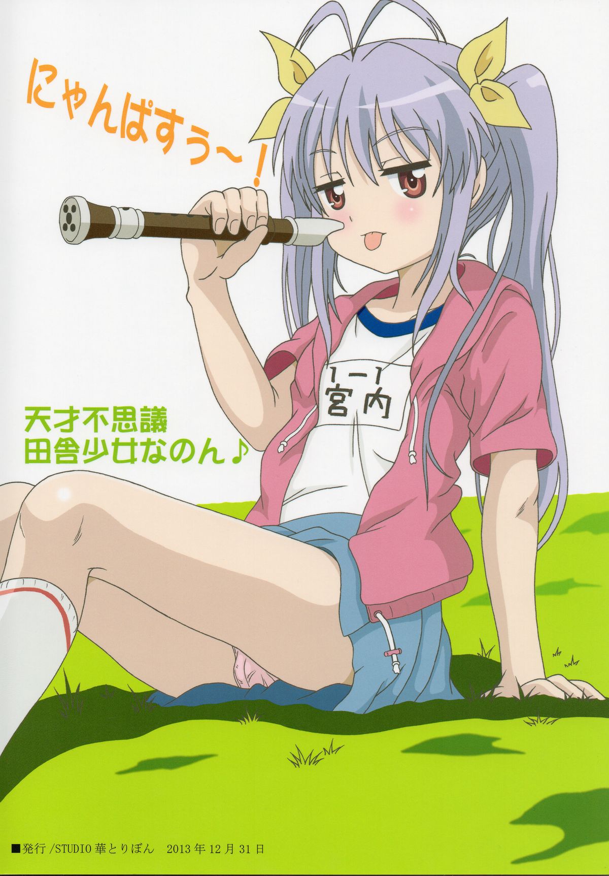 Non Non Nanon page 2 full