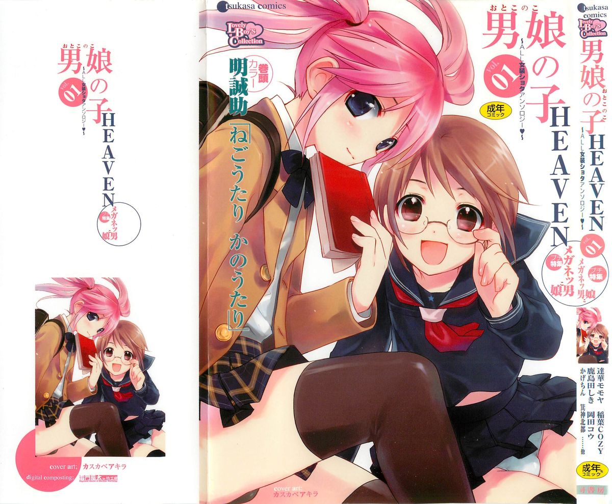 Otokonoko HEAVEN Vol. 01 Meganekko page 1 full
