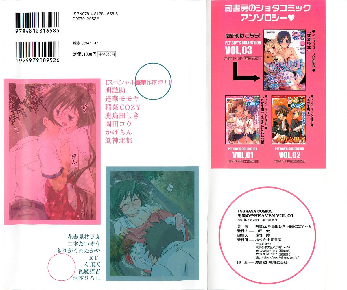 Otokonoko HEAVEN Vol. 01 Meganekko page 2 full