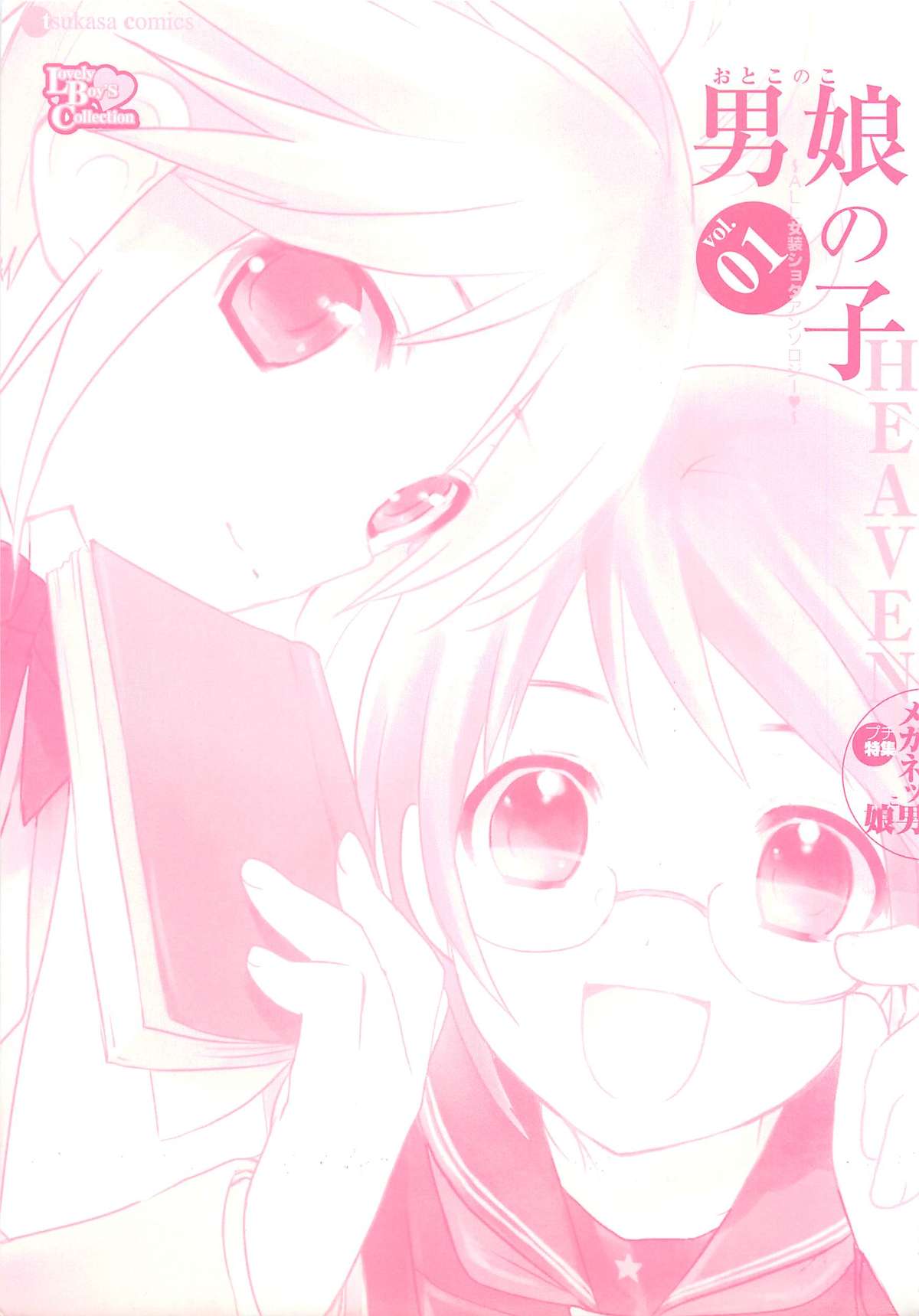 Otokonoko HEAVEN Vol. 01 Meganekko page 3 full