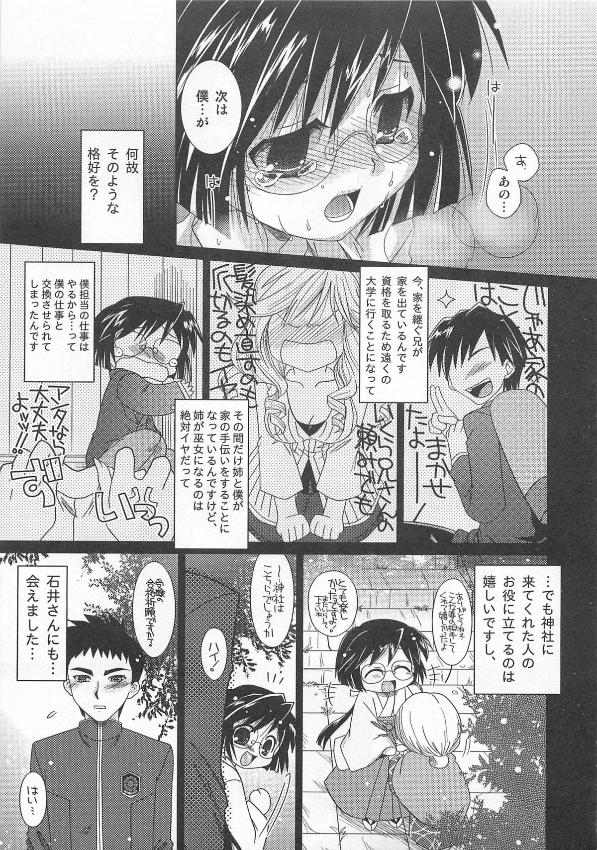 Otokonoko HEAVEN Vol. 01 Meganekko page 8 full