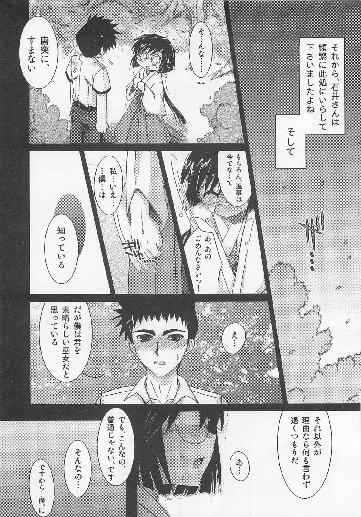 Otokonoko HEAVEN Vol. 01 Meganekko page 9 full