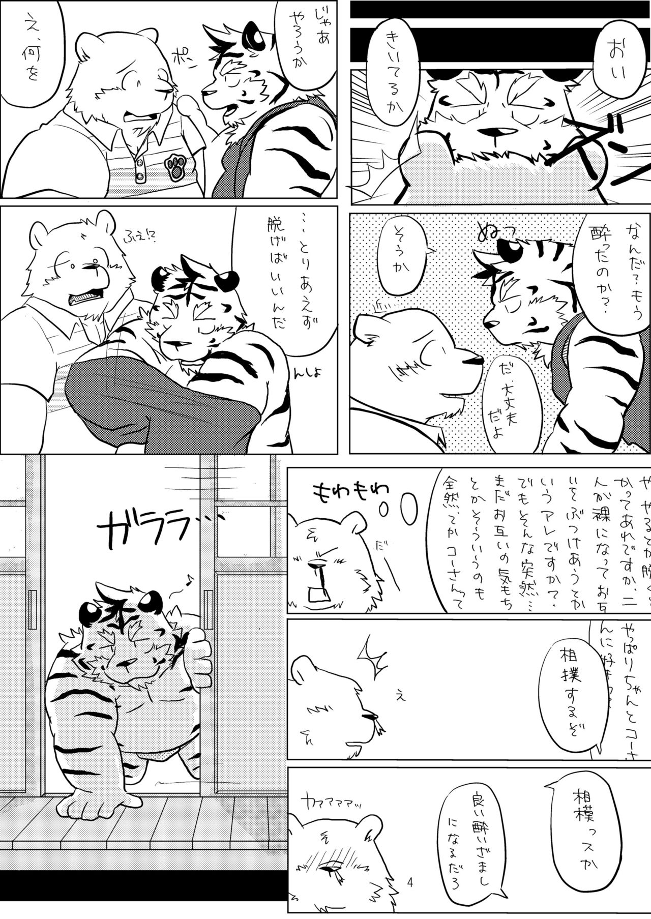 DSKY! -furry side- page 5 full