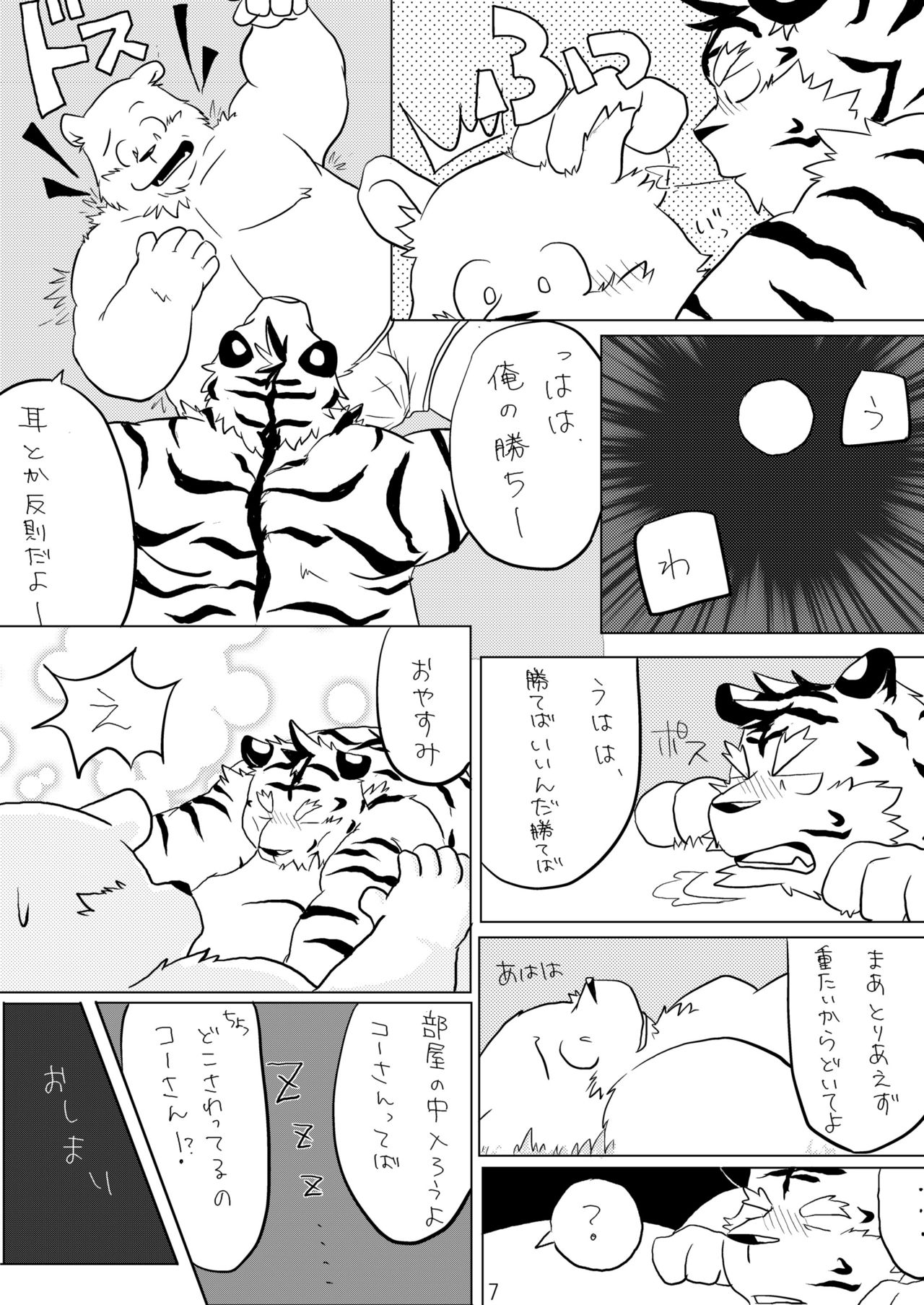 DSKY! -furry side- page 8 full