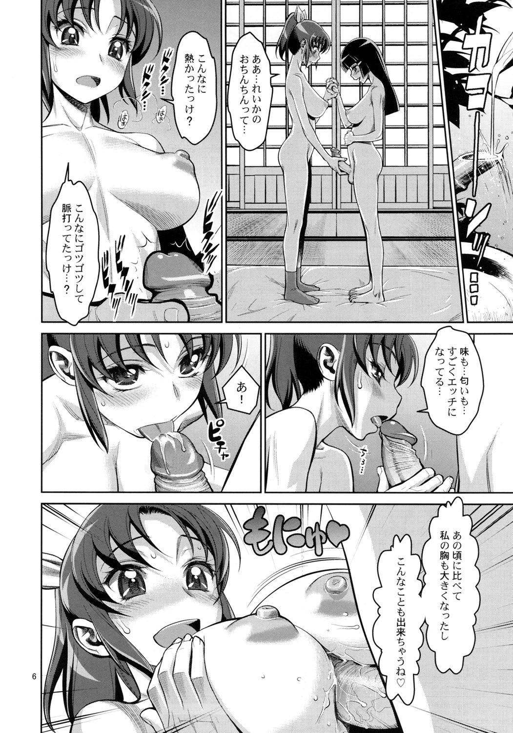 Midarazuma Nao - Mahiru no Jouji page 5 full