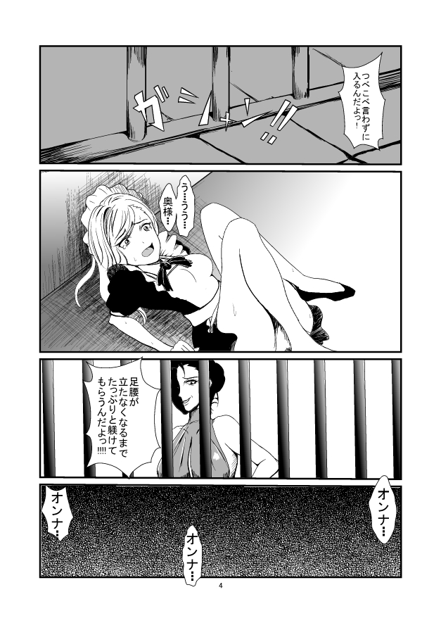 Oshioki Ane Maid no Netorare Ryoujoku Choukyou page 4 full