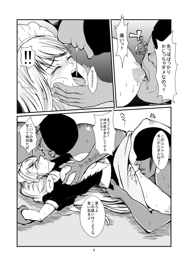 Oshioki Ane Maid no Netorare Ryoujoku Choukyou page 6 full
