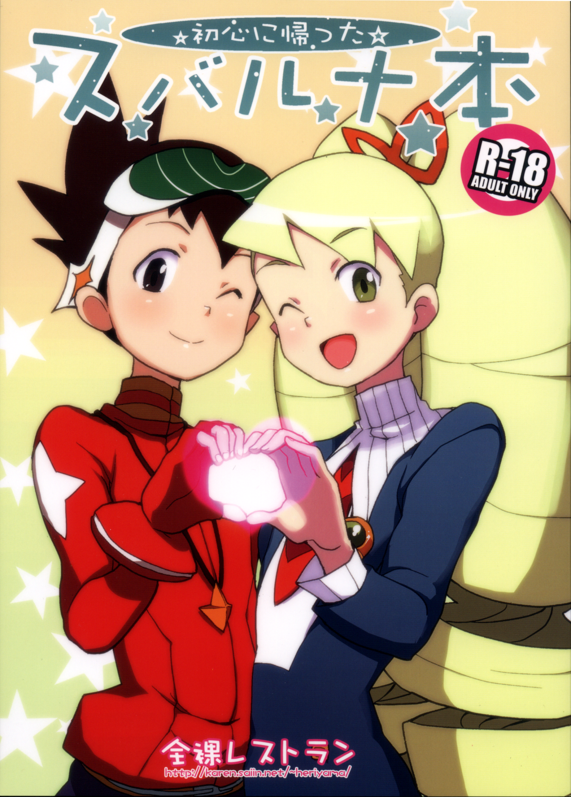 Shoshin ni Kaetta SubaLuna Bon page 1 full