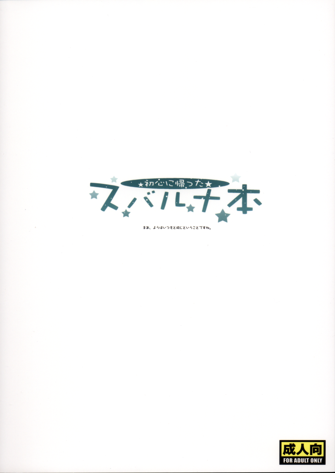 Shoshin ni Kaetta SubaLuna Bon page 2 full