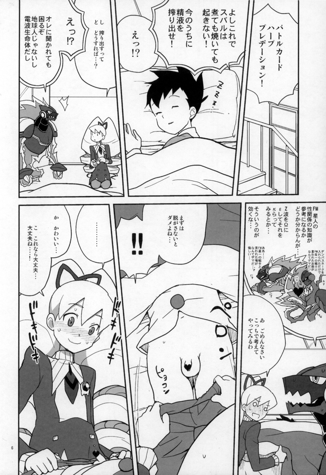 Shoshin ni Kaetta SubaLuna Bon page 6 full