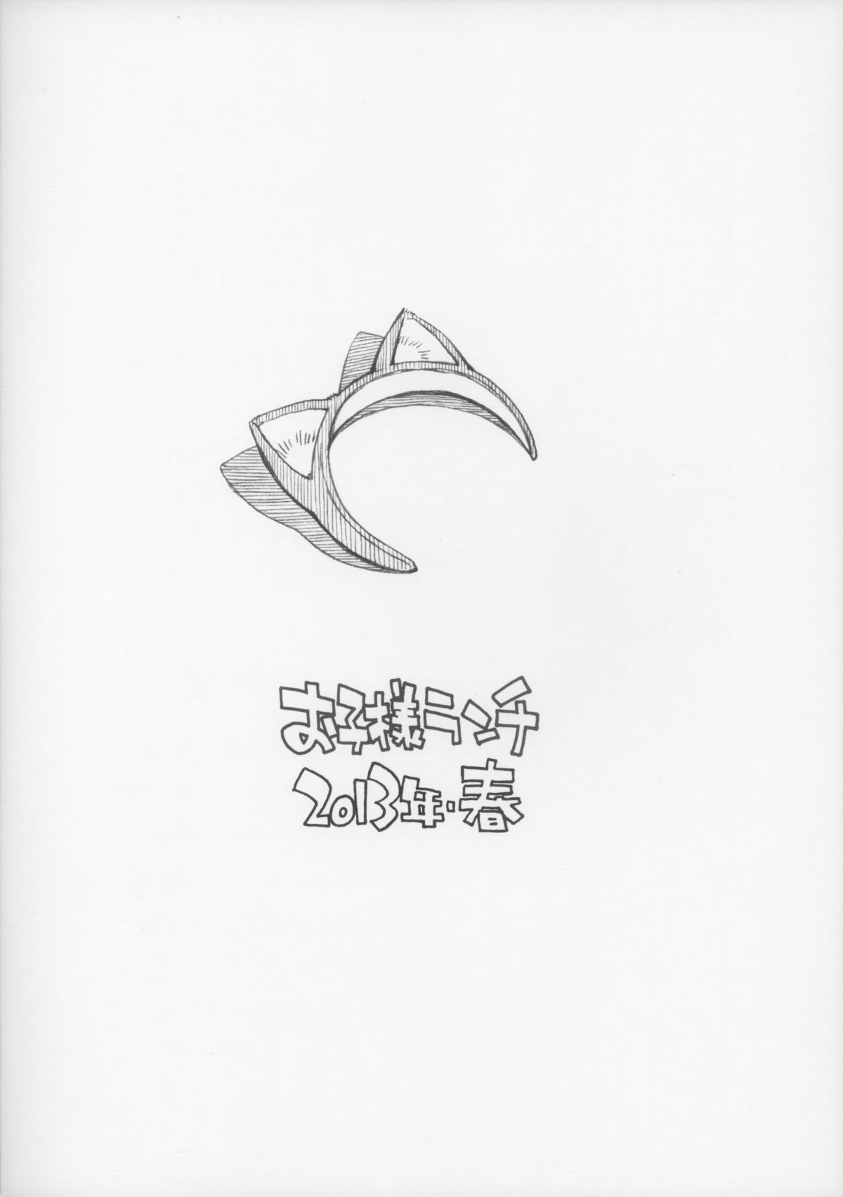 Okosama One Touch Selection Vol. 3 page 2 full