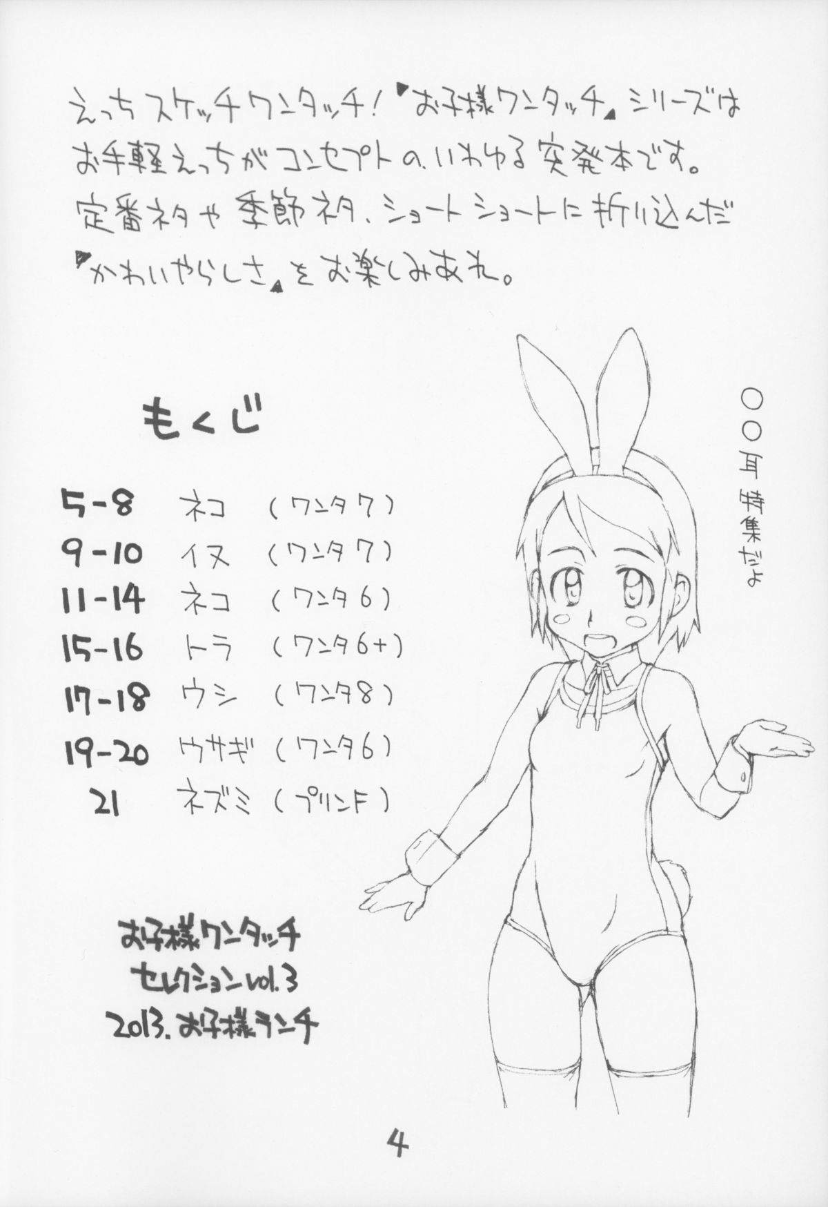 Okosama One Touch Selection Vol. 3 page 4 full